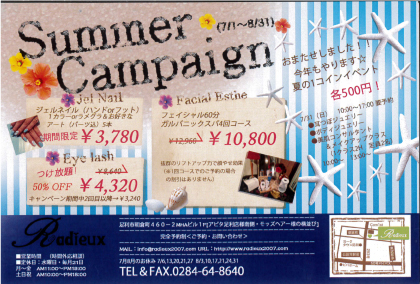 summer_campaign